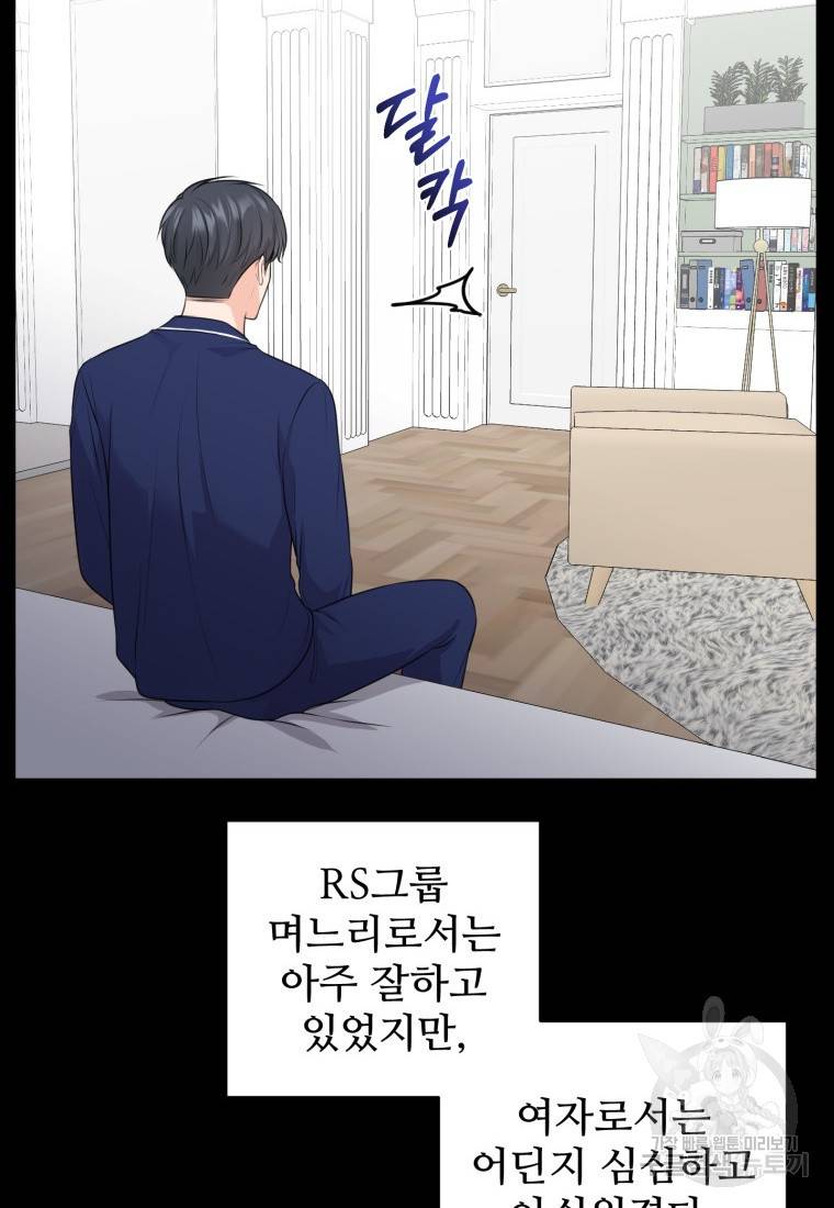 가르쳐주세요, 선배 4화 23