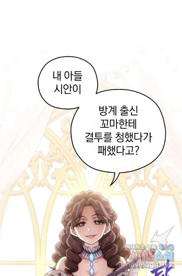 빌어먹을 환생 5화 4