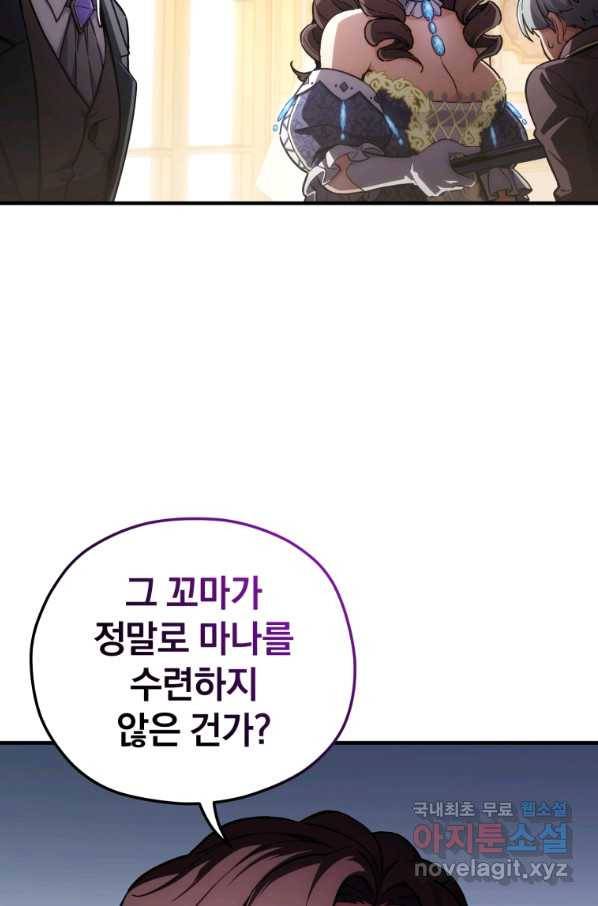 빌어먹을 환생 5화 15