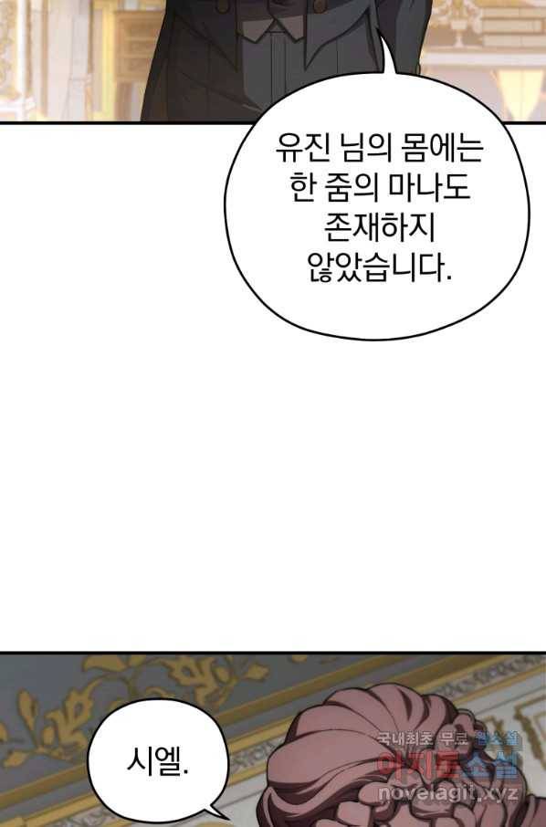 빌어먹을 환생 5화 18