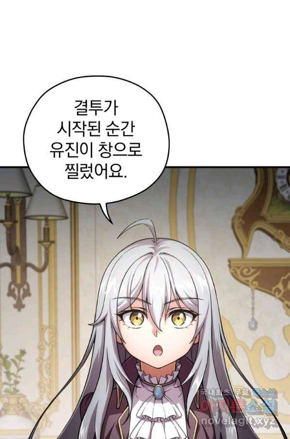 빌어먹을 환생 5화 20