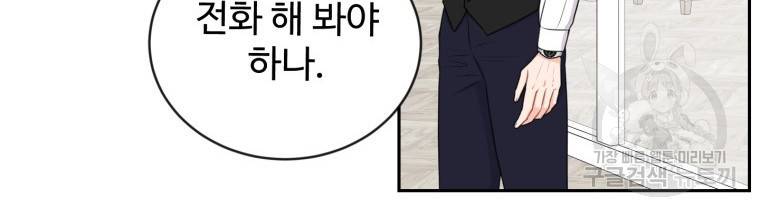 가르쳐주세요, 선배 11화 8