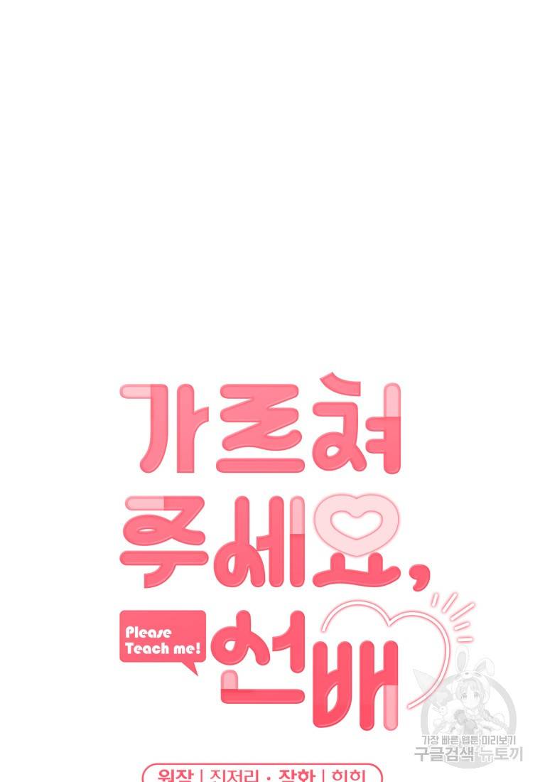 가르쳐주세요, 선배 11화 14