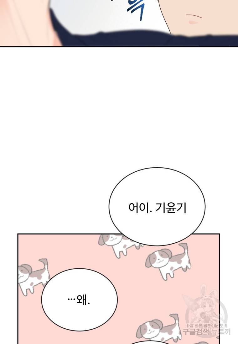 가르쳐주세요, 선배 11화 20