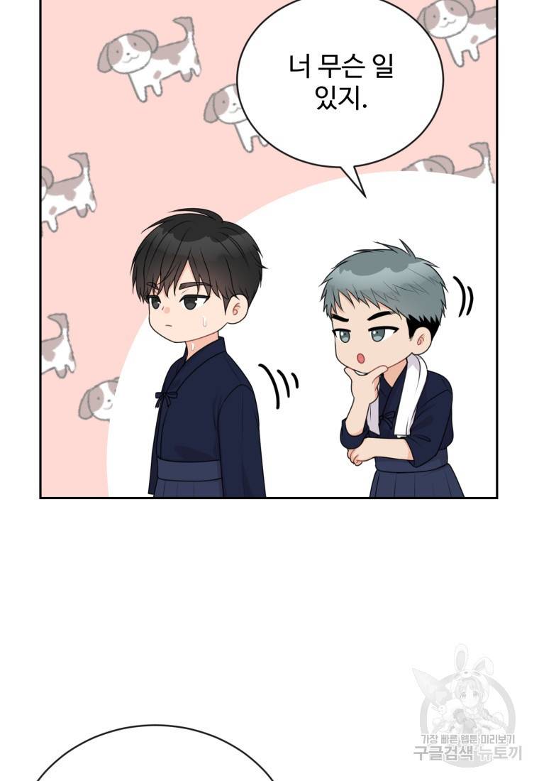 가르쳐주세요, 선배 11화 21