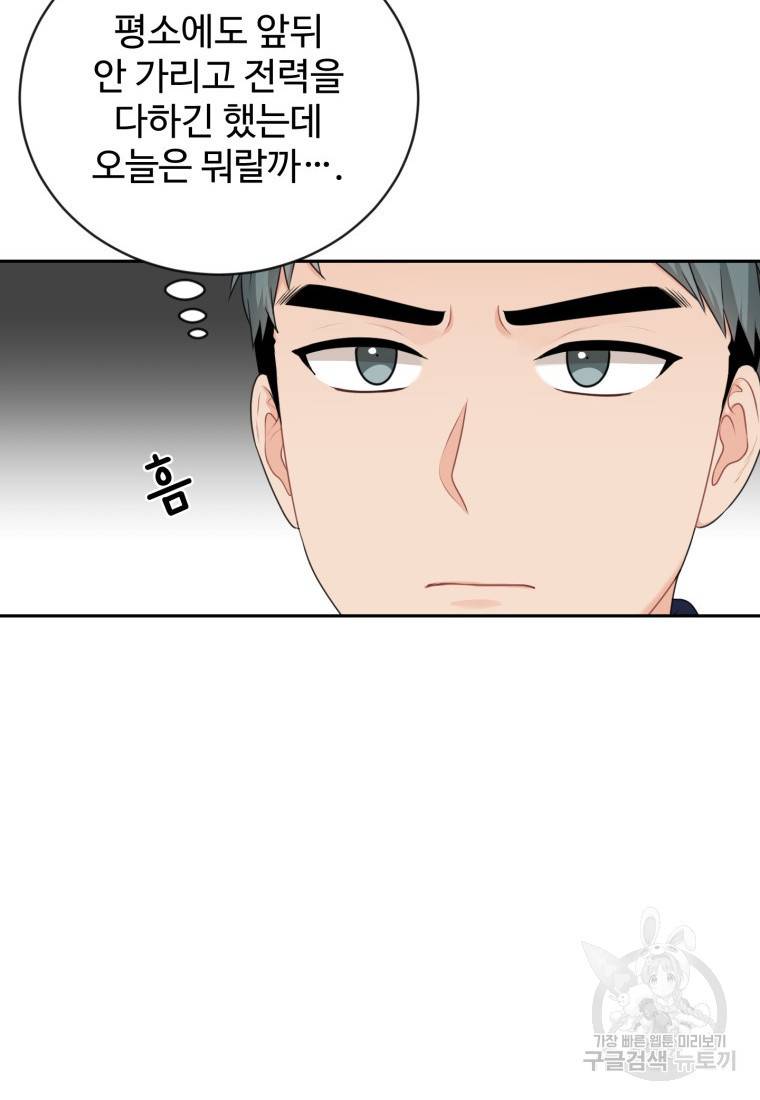가르쳐주세요, 선배 11화 22