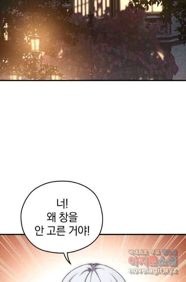 빌어먹을 환생 15화 2