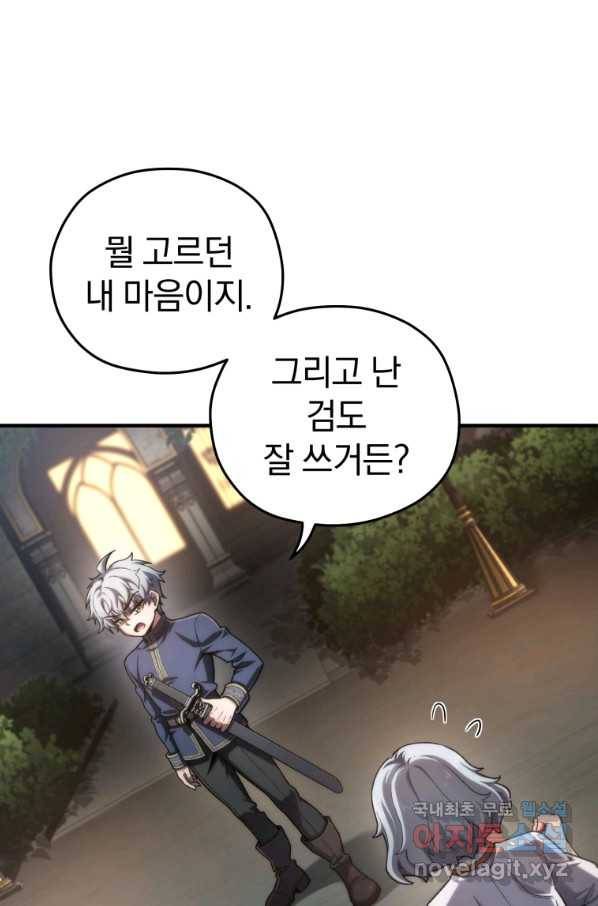 빌어먹을 환생 15화 4