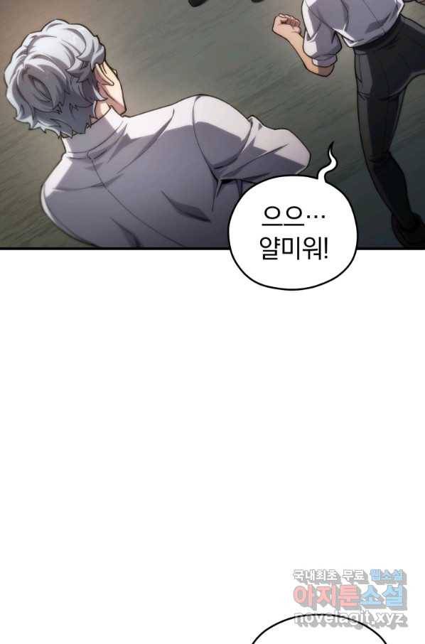 빌어먹을 환생 15화 5