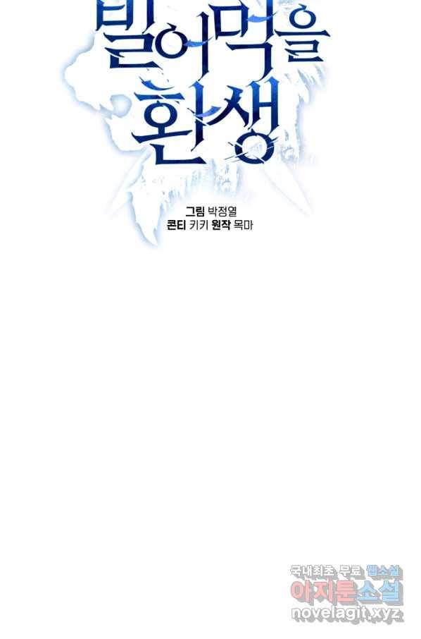 빌어먹을 환생 15화 15