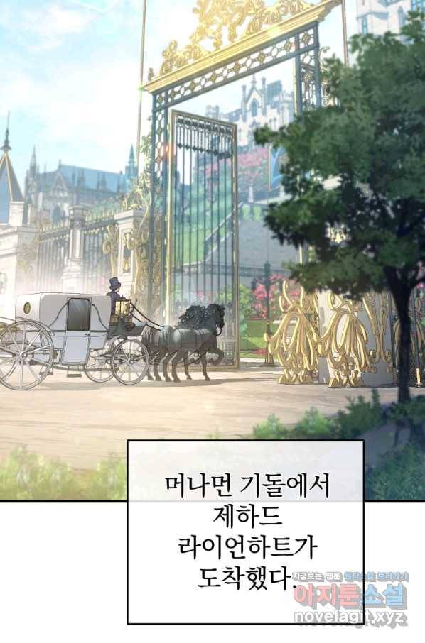 빌어먹을 환생 18화 2