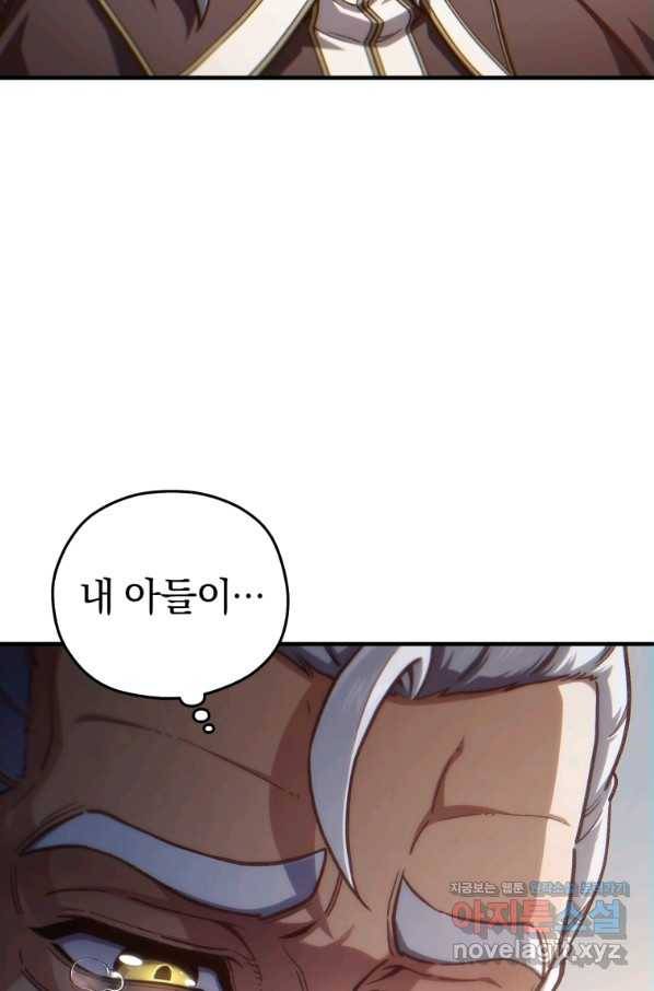 빌어먹을 환생 18화 7