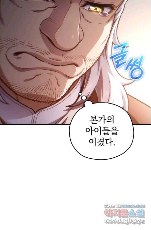 빌어먹을 환생 18화 8