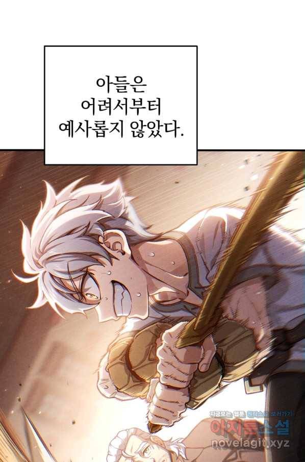 빌어먹을 환생 18화 9