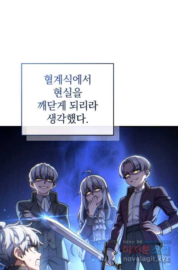 빌어먹을 환생 18화 11