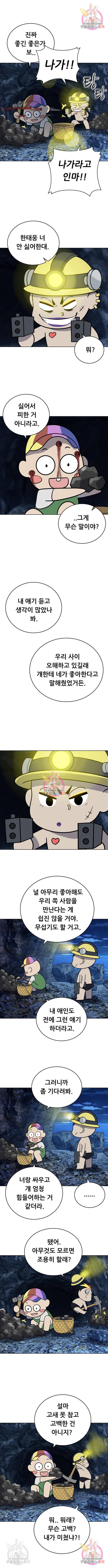 노답소녀 64화 2