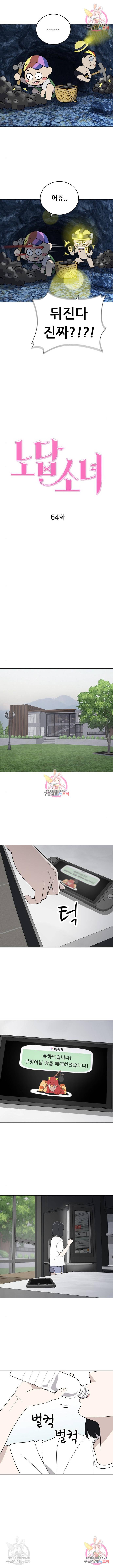 노답소녀 64화 3