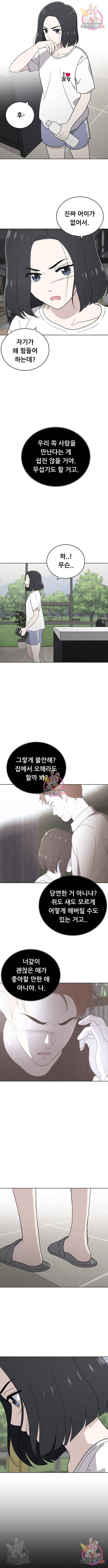 노답소녀 64화 4