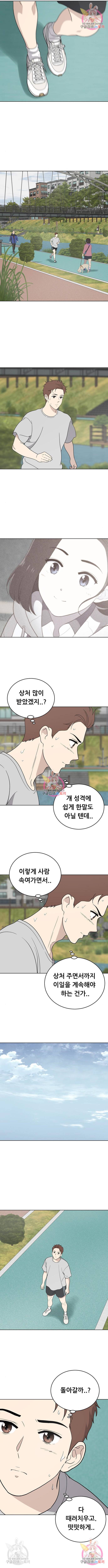 노답소녀 64화 7