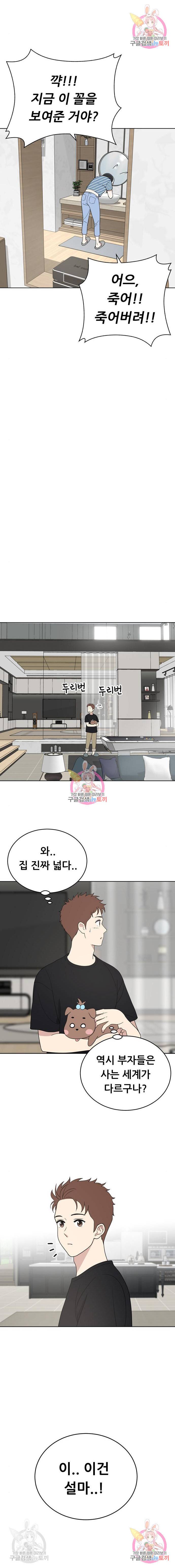 노답소녀 64화 12