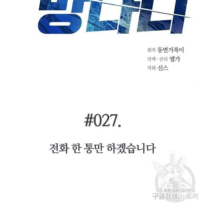 국세청 망나니 27화 2