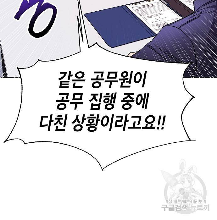 국세청 망나니 27화 10