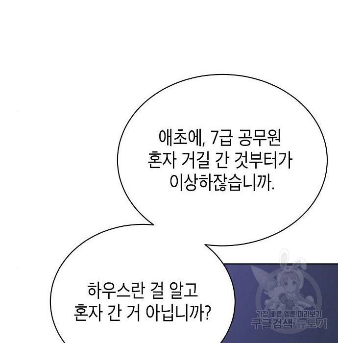 국세청 망나니 27화 11