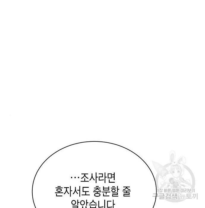국세청 망나니 27화 13
