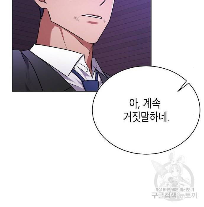 국세청 망나니 27화 15