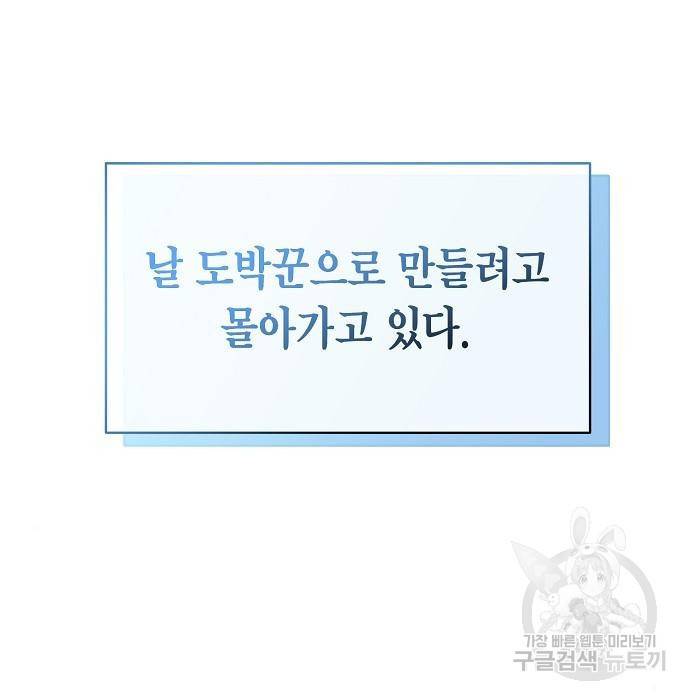 국세청 망나니 27화 18