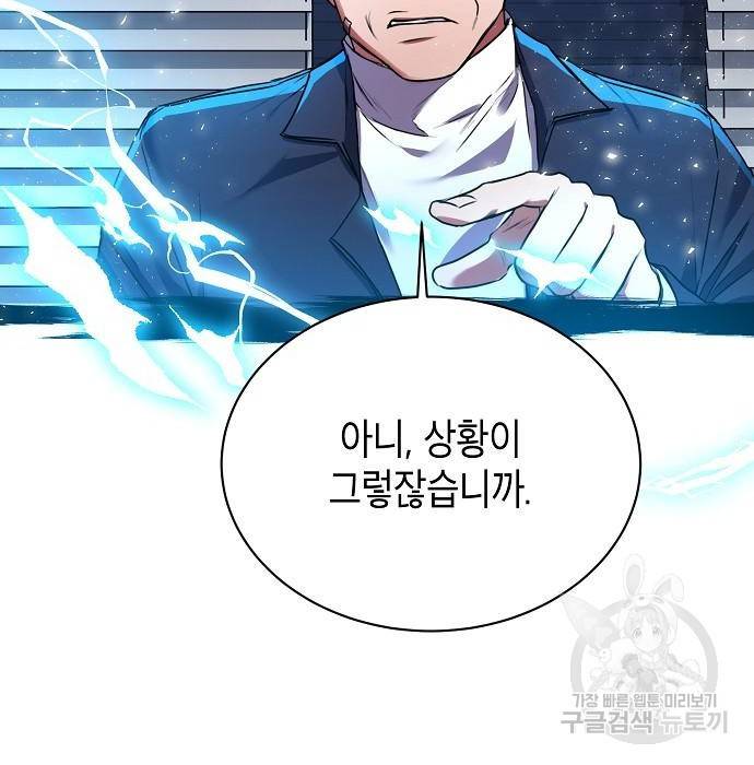 국세청 망나니 27화 20