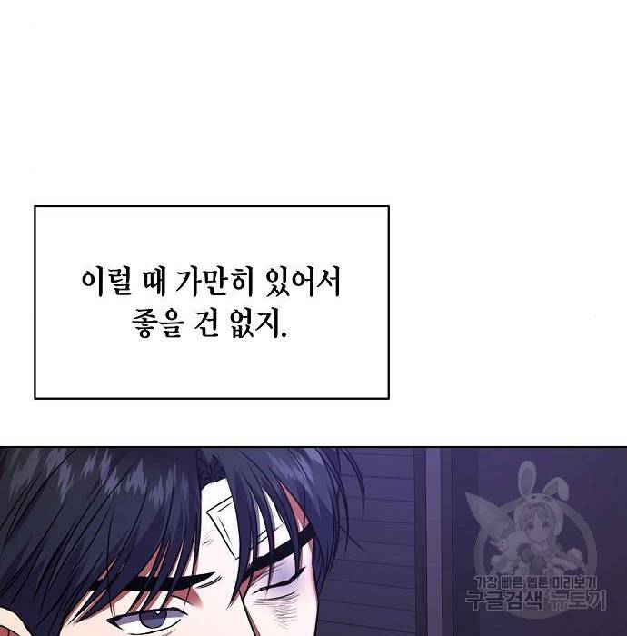 국세청 망나니 27화 21
