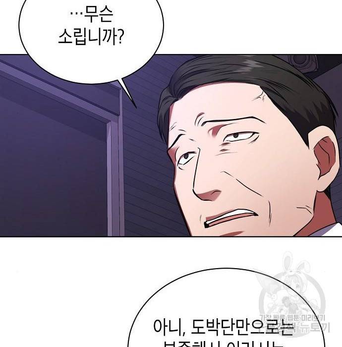 국세청 망나니 27화 23