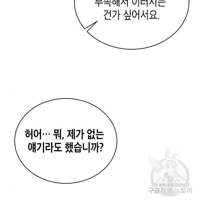 국세청 망나니 27화 24
