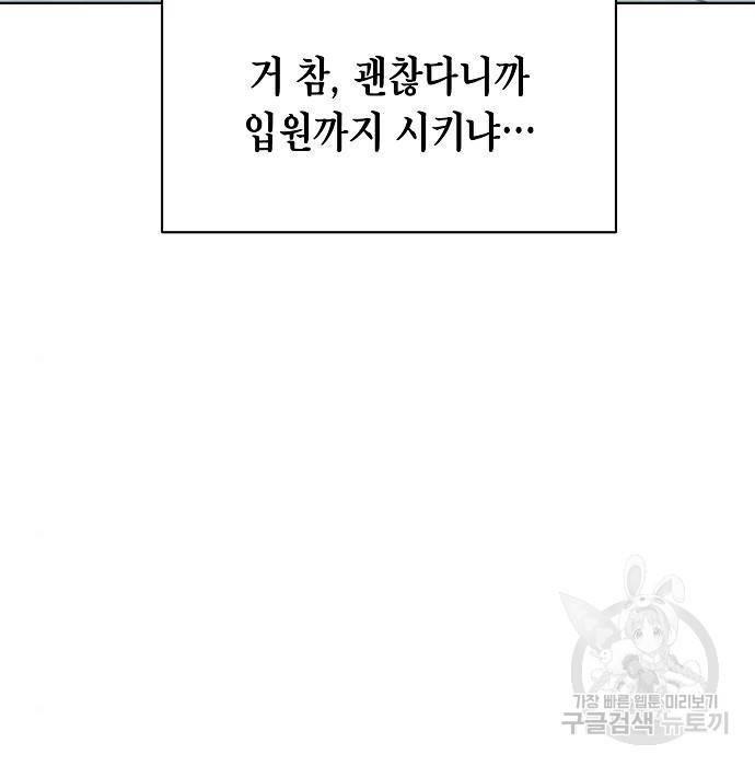 국세청 망나니 27화 36