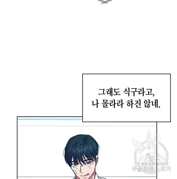 국세청 망나니 27화 42