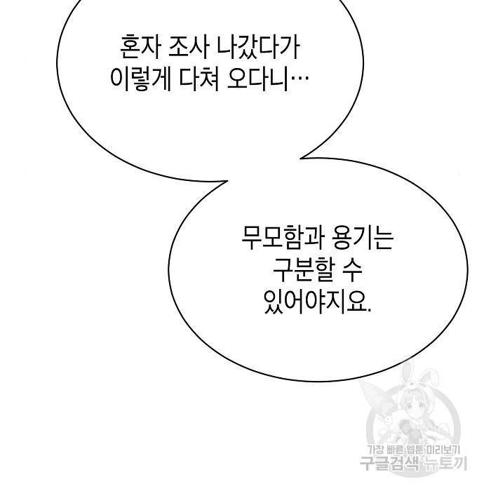 국세청 망나니 27화 52