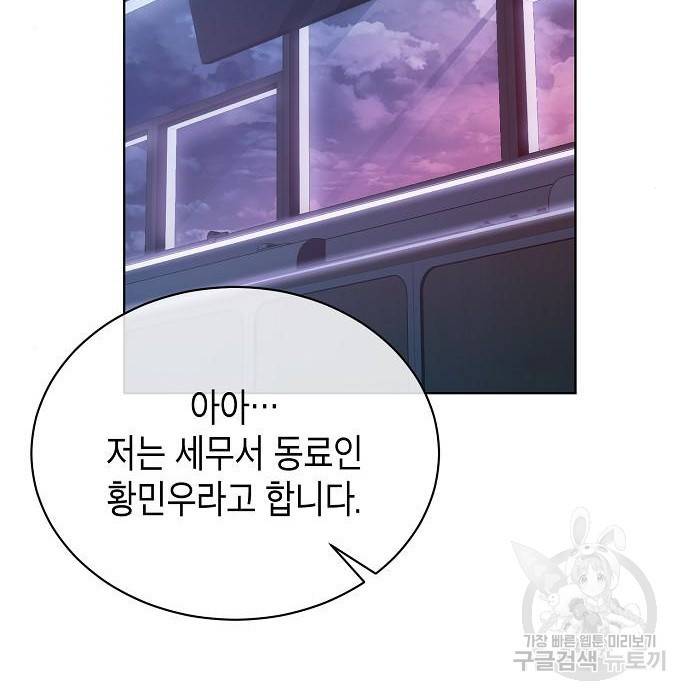 국세청 망나니 27화 65
