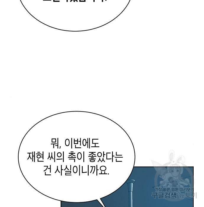 국세청 망나니 27화 68