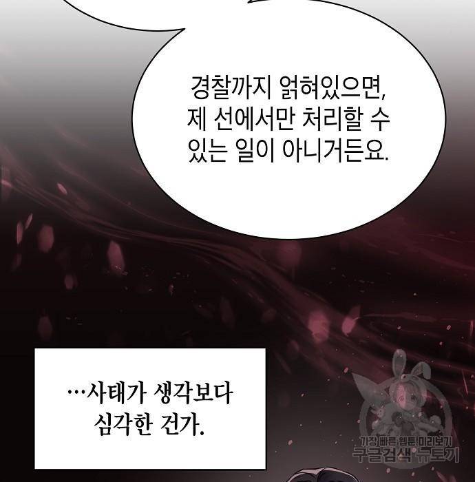 국세청 망나니 27화 70