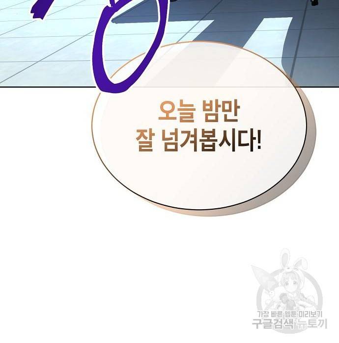 국세청 망나니 27화 77