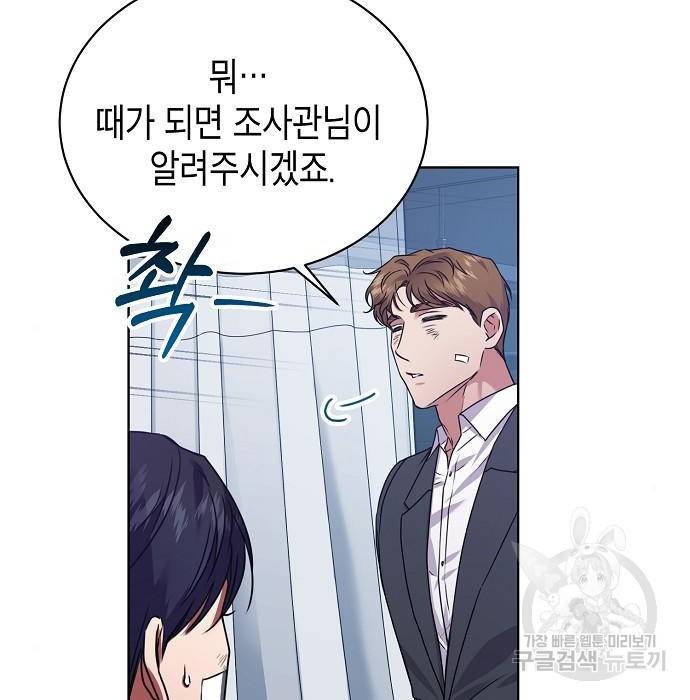 국세청 망나니 27화 80