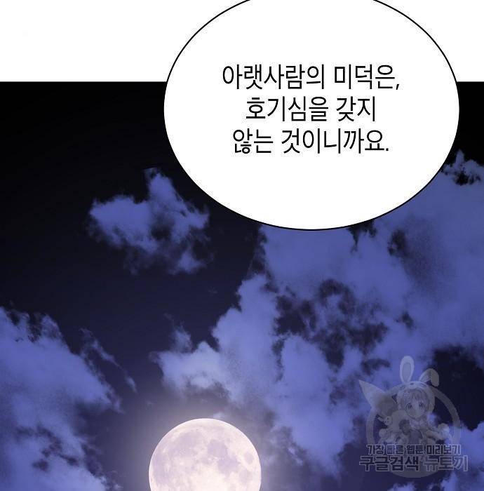 국세청 망나니 27화 82