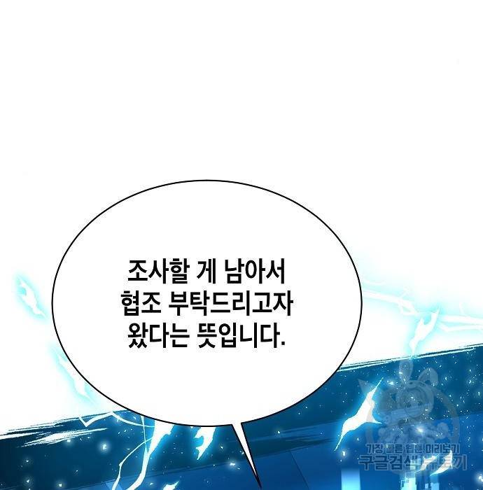 국세청 망나니 27화 96
