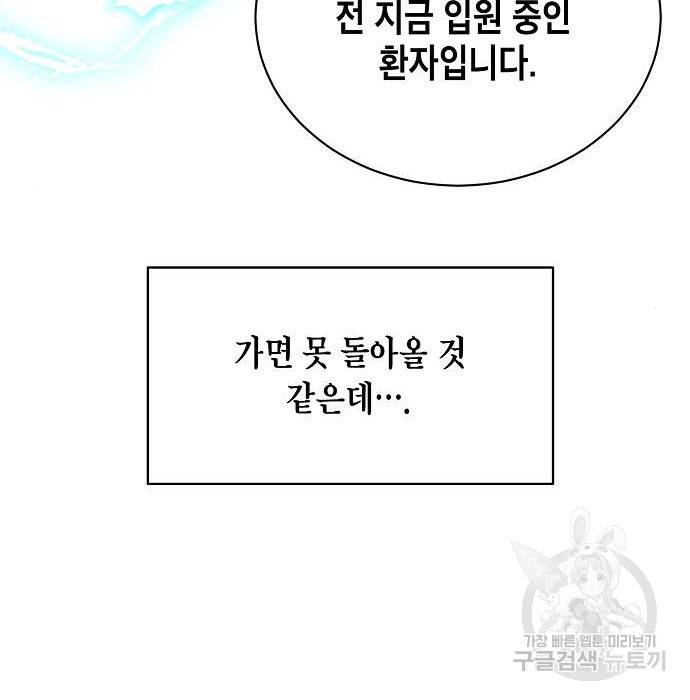국세청 망나니 27화 99