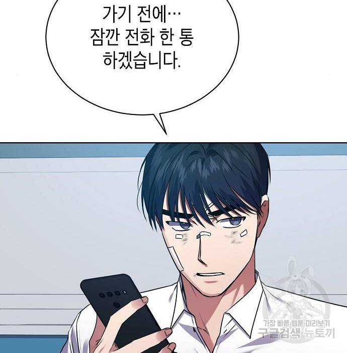 국세청 망나니 27화 107