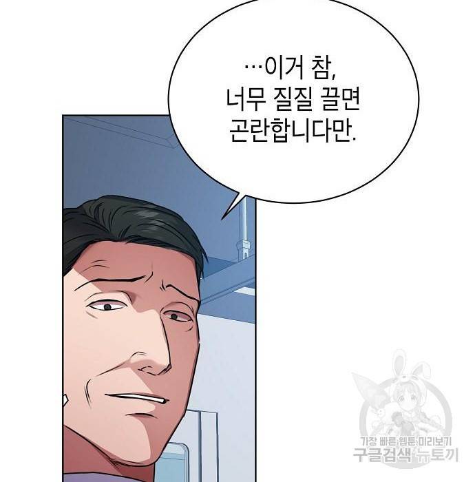 국세청 망나니 27화 109