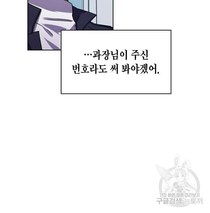 국세청 망나니 27화 110