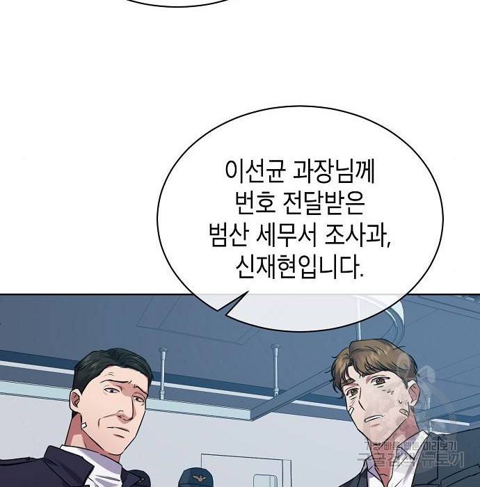 국세청 망나니 27화 115