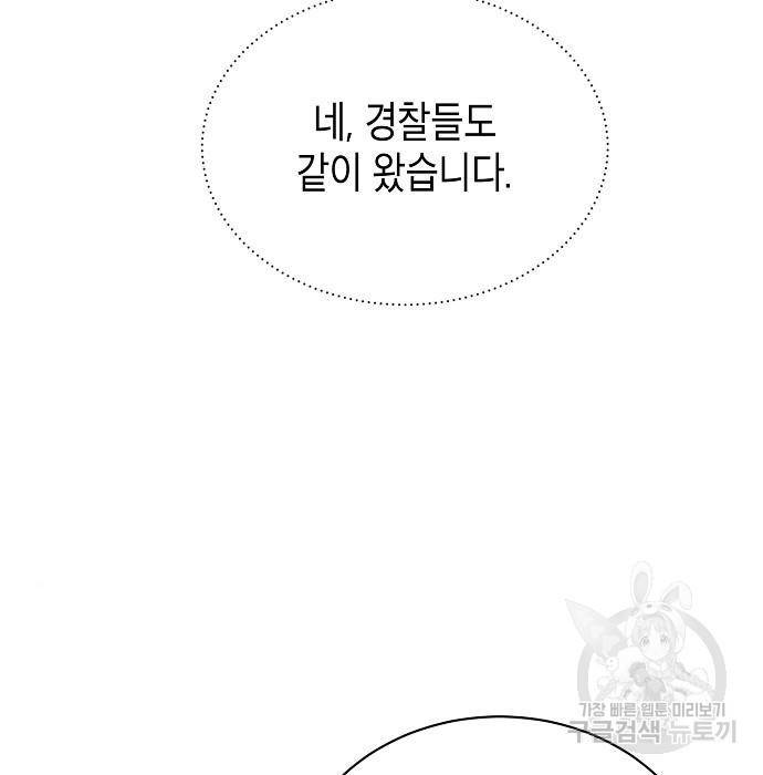 국세청 망나니 27화 118